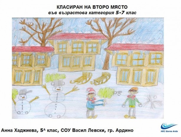2 място 5-7 клас