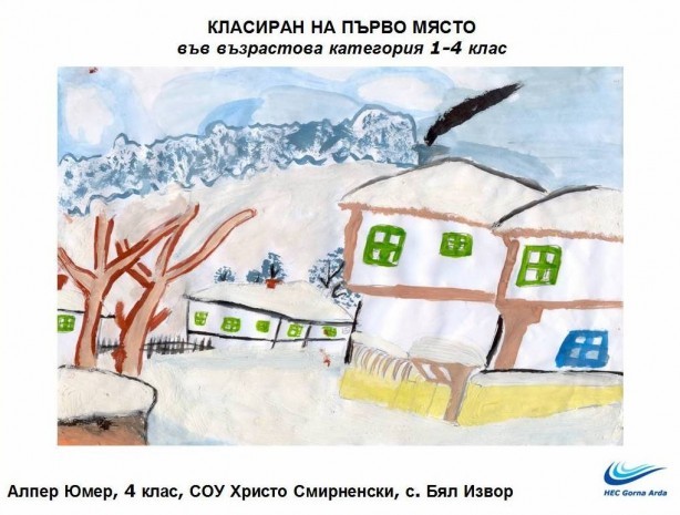1 място 1-4 клас