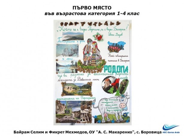 Отличените творби в ученическия конкурс за плакат