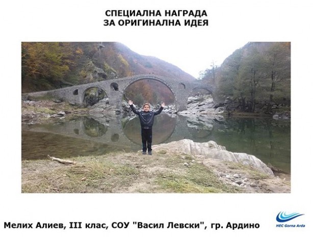 Специална награда за оригинална идея