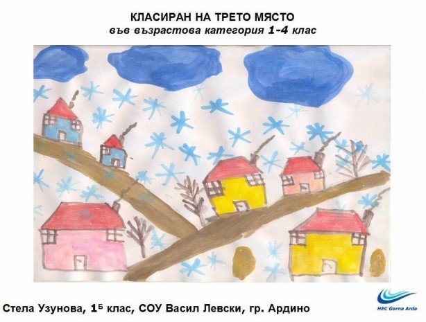 3 място 1-4 клас