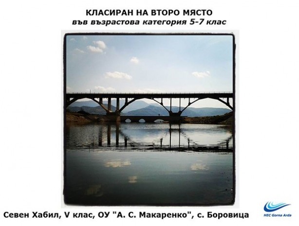 Второ място категория 5-7 клас