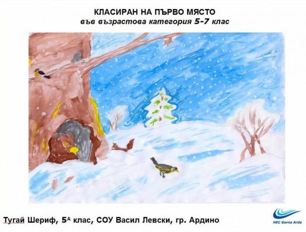 1 място 5-7 клас